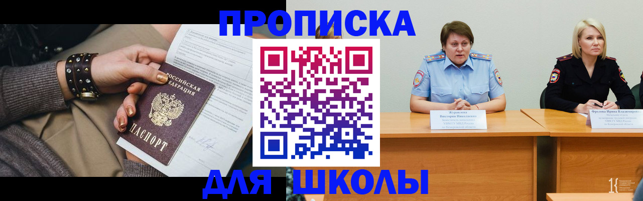 прописка для работы в Звенигороде