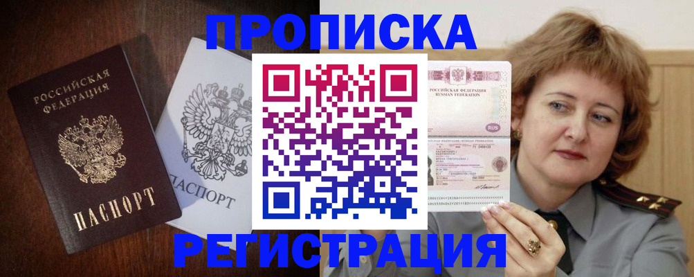 прописка для кредита в Звенигороде