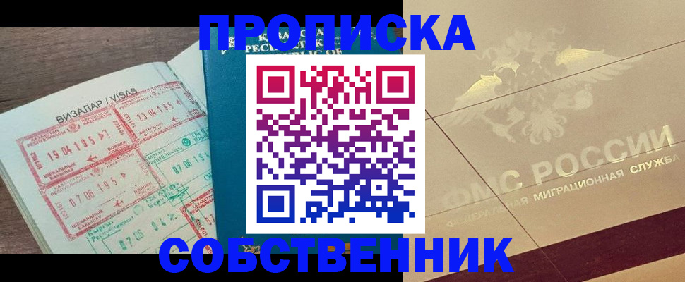 пропишу в квартире в Звенигороде