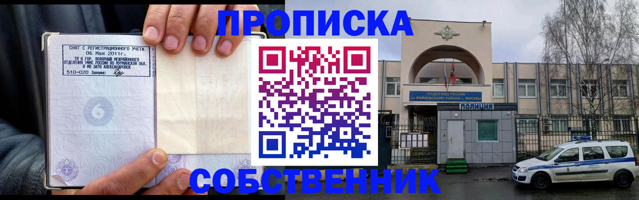 временная регистрация недорого в Звенигороде